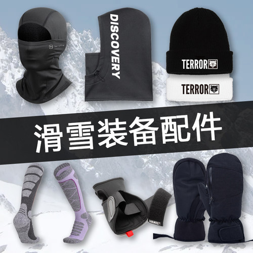 RS滑雪护脸头盔罩套保暖加绒雪袜