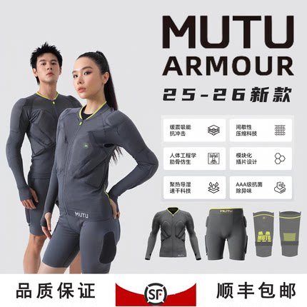 新款MUTU滑雪护具MT护甲羽绒防护衣护臀护膝套装防摔青少年