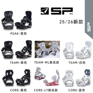 PEAK SP快穿固定器mountain单板刻滑大山进口TEAM CORE 26新款
