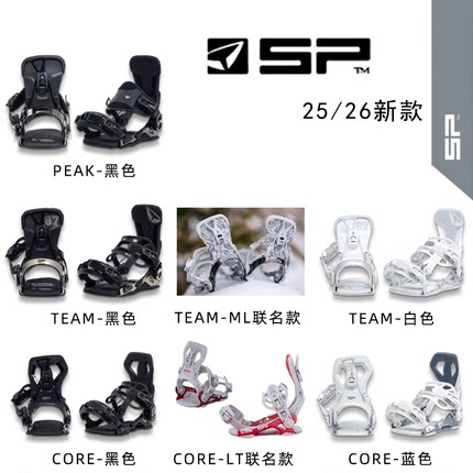 25-26新款SP快穿固定器mountain单板刻滑大山进口TEAM PEAK CORE
