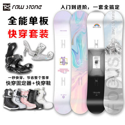 RS滑雪板单板小黑板快穿固定器滑雪鞋套装成人男女入门初学者全套