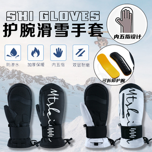 新款滑雪手套内置护掌护腕支撑护板冬季保暖防水加厚闷子男女单板