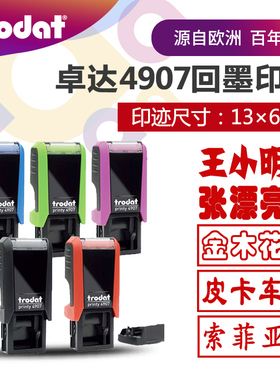 trodat卓达印章4907回墨印章姓名章个人名字章翻斗印手写个性签名小印章自动章护士老师评语卡通艺术签名印章
