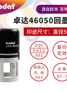 卓达回墨印章46050圆形文本章婚庆礼仪快递物流用章检验pass章QC质量检验合格审阅用章