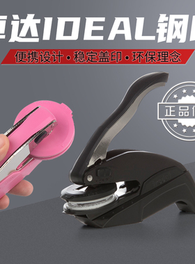 卓达ideal钢印章手钳钢印压纹压印印章定制LOGO手持便携式阴阳凹凸钢印机手动结婚DIY婚庆钢印