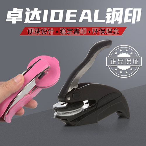 卓达ideal定制便携式阴阳印章