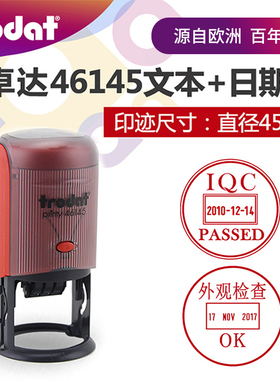 trodat卓达46145回墨印章印章翻斗印可调日期印章 万次印自动出油