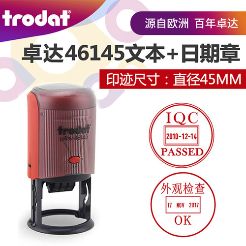 trodat卓达回墨印章可调自动出油