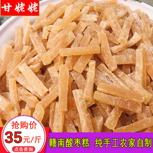 赣南特产 酸枣糕纯手工制作原味酸枣糕开胃零食佳品500g包邮