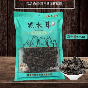江西赣南特产五指峰干货黑木耳250g