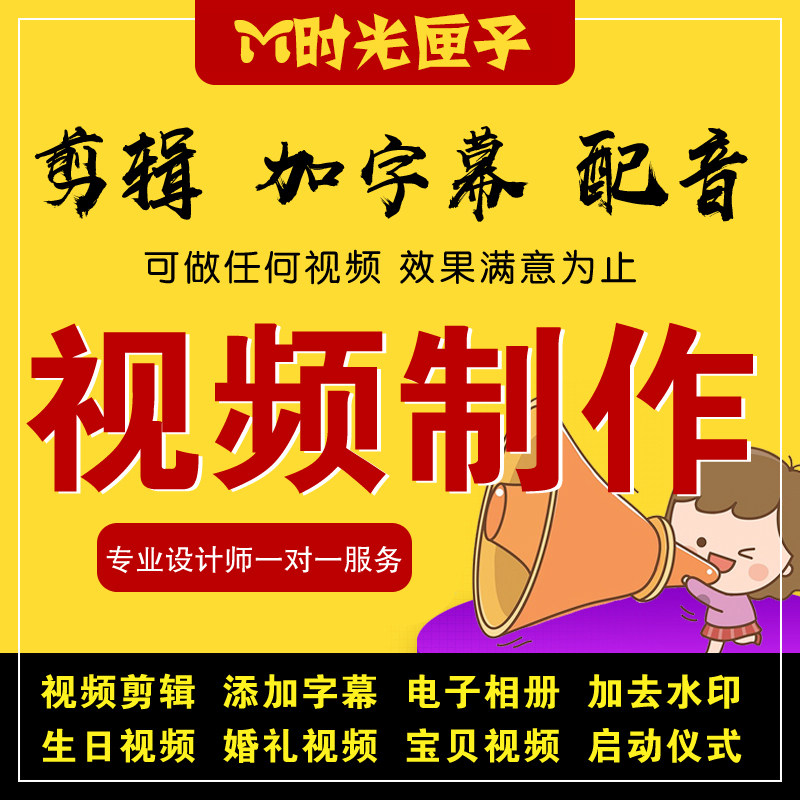 视频设计制作剪辑添加字幕背景音其它设计服务