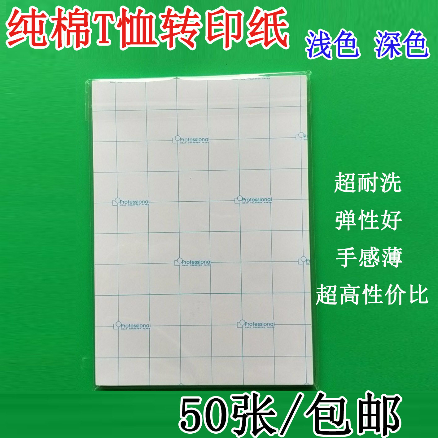 跨境电商 A4喷墨浅色热转印纸T恤纯棉烫画纸透气耐水洗烫画机|msdalam kategori peralatan pejabat/Supplies/Perkhidmatan yang berkaitan, Kertas pejabat, 转印纸 - dari Buy2taobao.com untuk memberikan perkhidmatan ejen Taobao profesional membeli