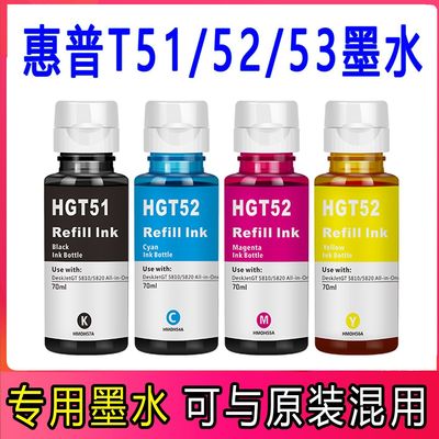 惠普GT53原装连供墨水G52511518