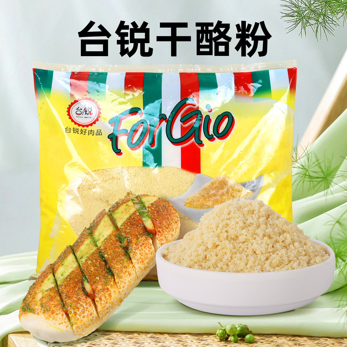 台锐干酪粉荷兰进口粗粒乳酪粉1kg 烘焙面包餐饮披萨用原料芝士粉