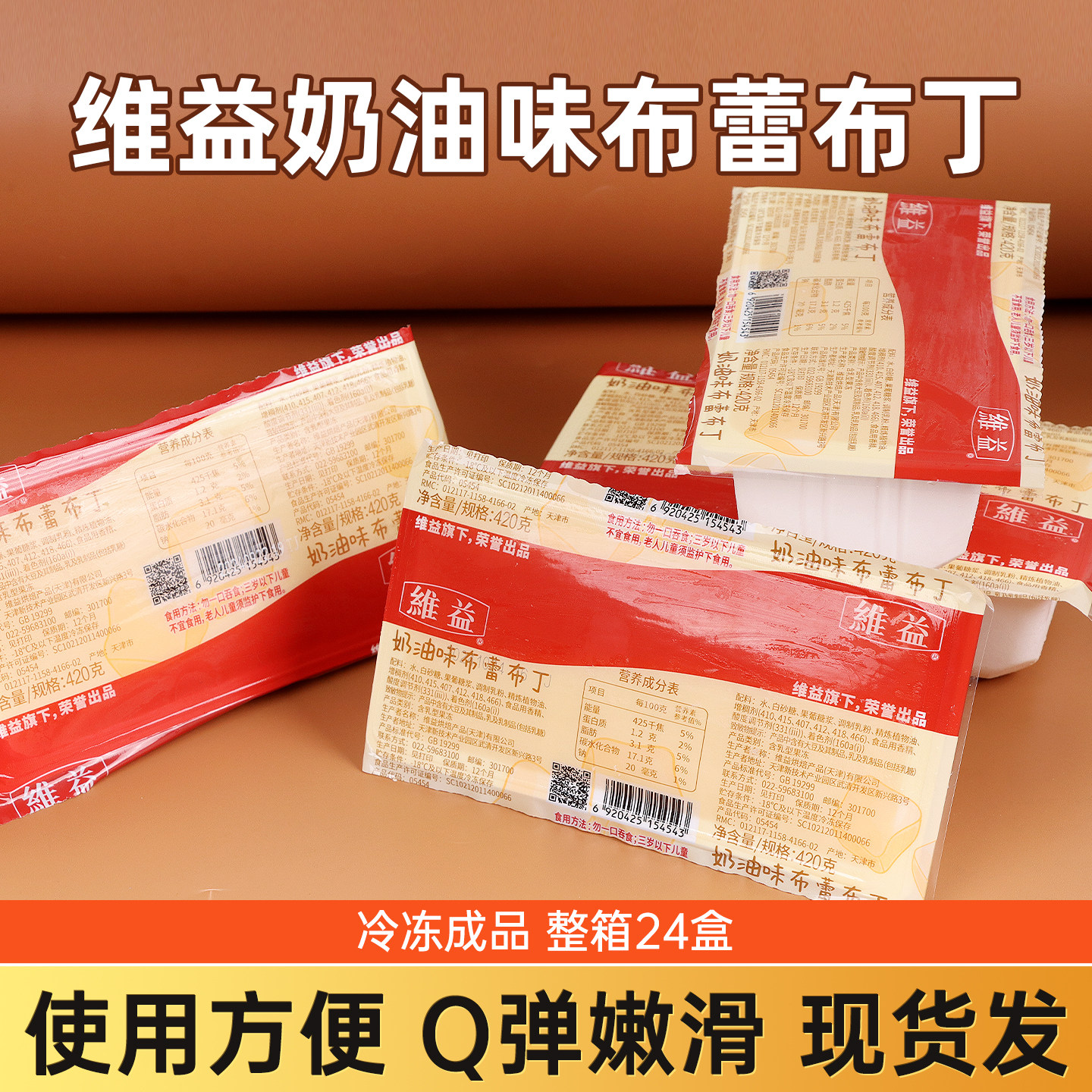 维益奶油布蕾布丁果冻生日蛋糕胚夹心馅甜品装饰丝滑软糯整箱24盒