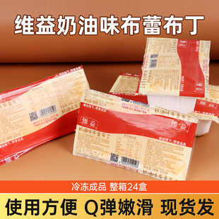 维益奶油布蕾布丁果冻生日蛋糕胚夹心馅甜品装 饰丝滑软糯整箱24盒