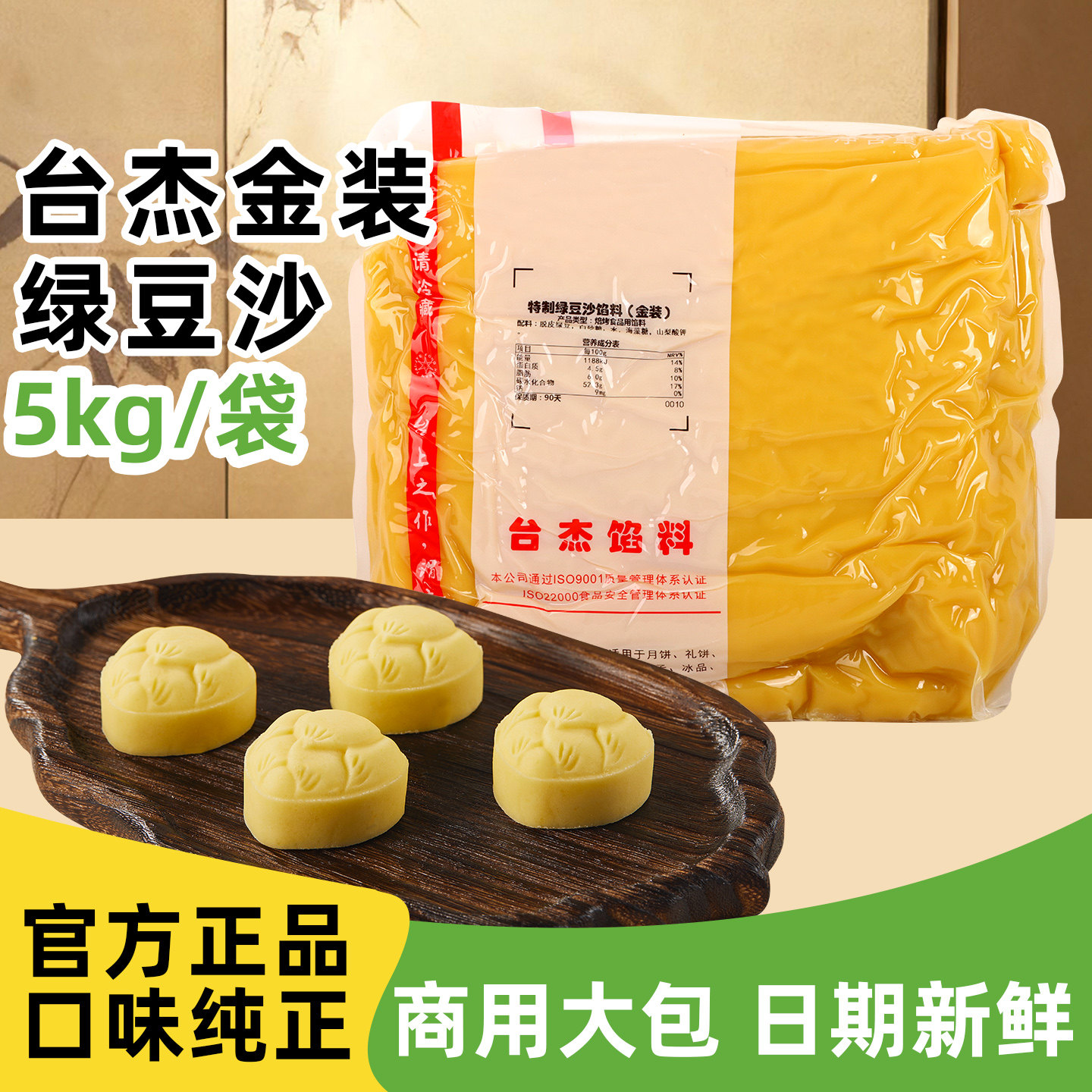 台杰原味金装绿豆沙馅5kg烘焙