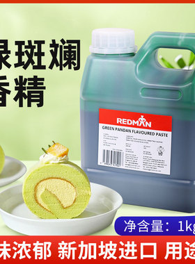 新加坡红人牌PANDAN斑斓精香兰精班兰斑斓叶汁斑斓液蛋糕烘焙香精