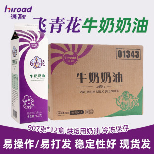 海融牛奶奶油飞青花稀奶油整箱商用12盒打发裱花蛋糕卷面包店用