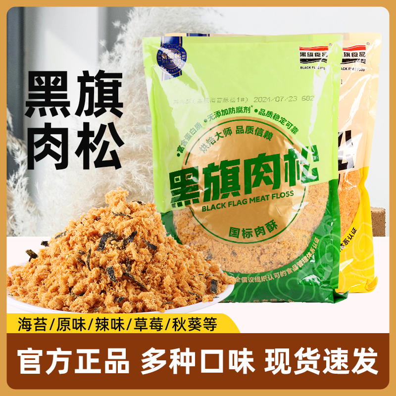 武功记黑旗海苔脆松1.5kg装饰原味肉粉松寿司辣味网红小贝蛋糕料