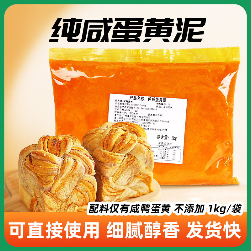 蛋味轩咸蛋黄泥1kg 蛋黄酥烘焙面包糕点月饼青团内馅私房商用