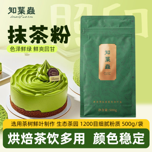 国产抹萃茶粉知叶虫HP02抹茶