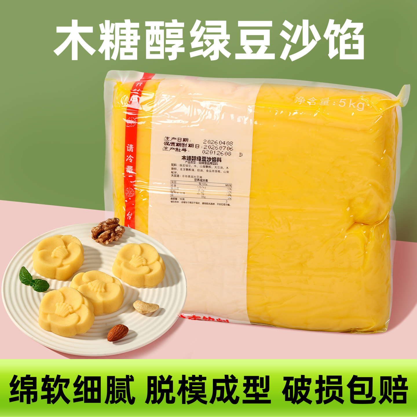 台杰木糖醇绿豆糕点馅糕点绿豆沙