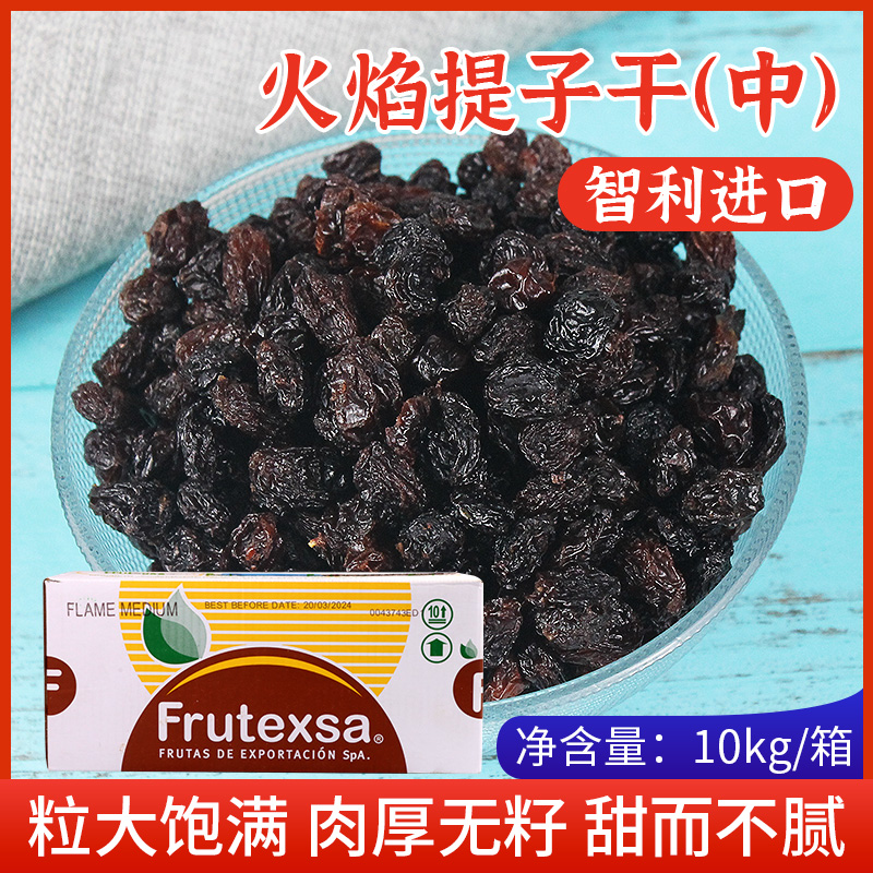 智利提子干 无籽葡萄干商用提子干欧包吐司烘焙面包用干果 10kg