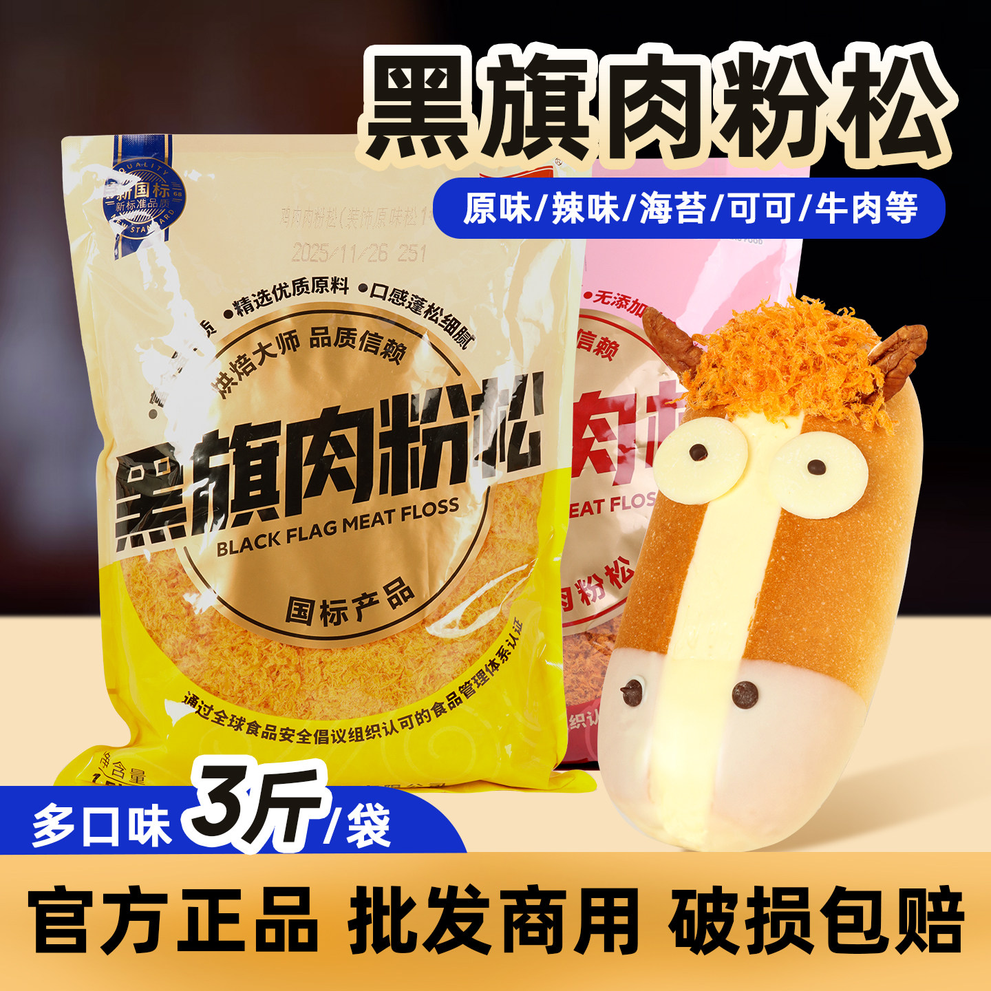 武功记黑旗海苔脆松1.5kg装饰原味肉粉松寿司辣味网红小贝蛋糕料