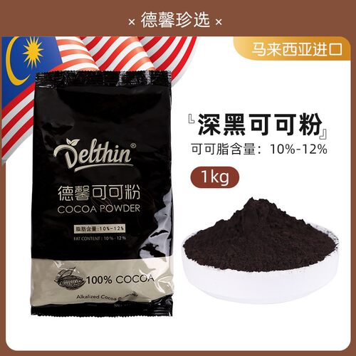 烘焙深黑装饰蛋糕碱化高脂CoCo粉
