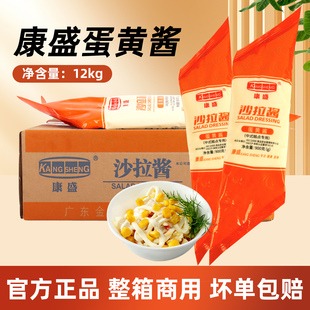 康盛蛋黄酱香甜烘焙面包蛋糕中式糕点烘焙原味三明治沙拉酱900g