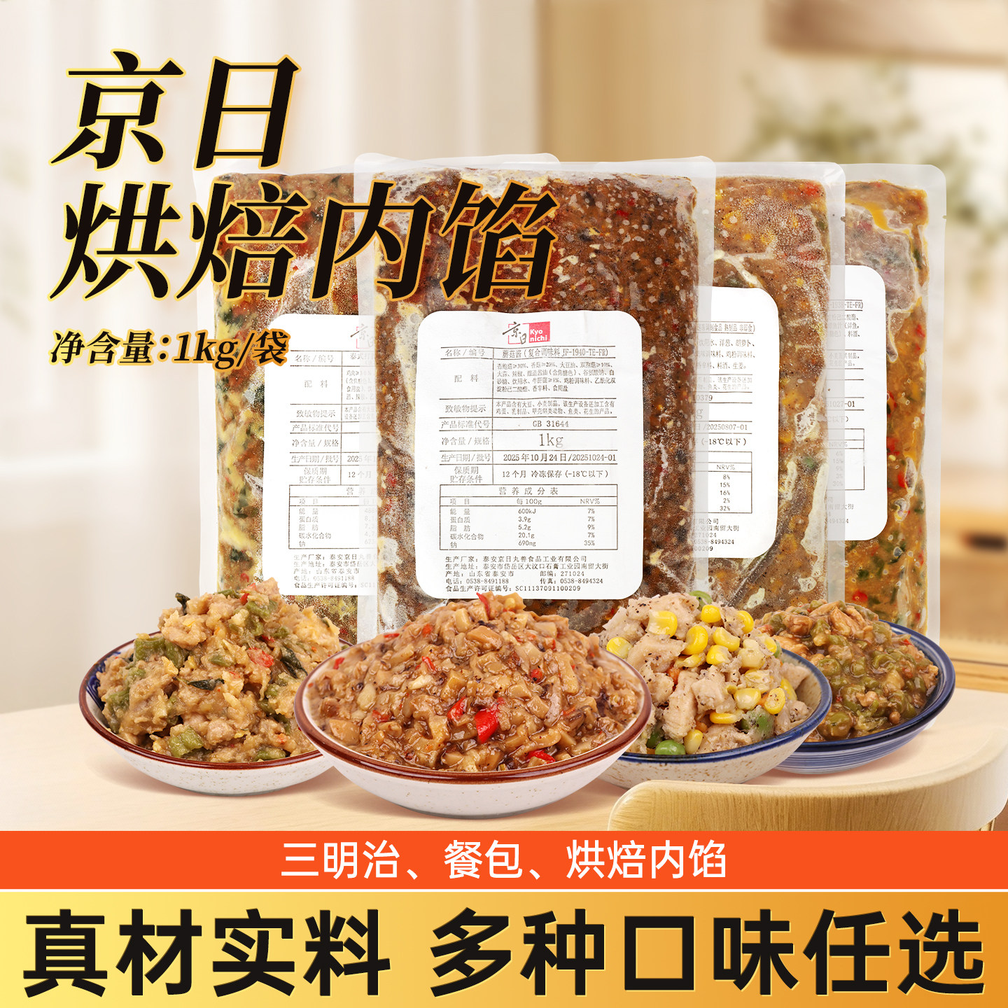 京日咸味调理面包用蘑菇泰式打抛猪鸡肉玉米馅 吐司面包肉馅1kg