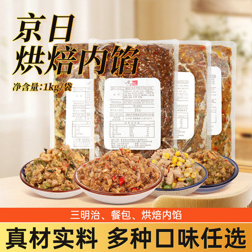 京日咸味调理面包蘑菇泰式肉馅