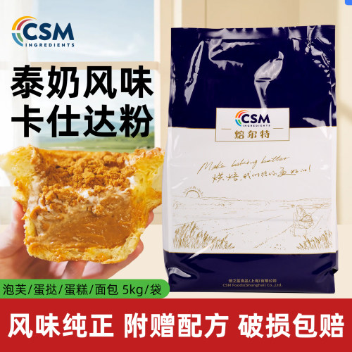 焙尔特泰式奶茶风味卡仕达预拌粉