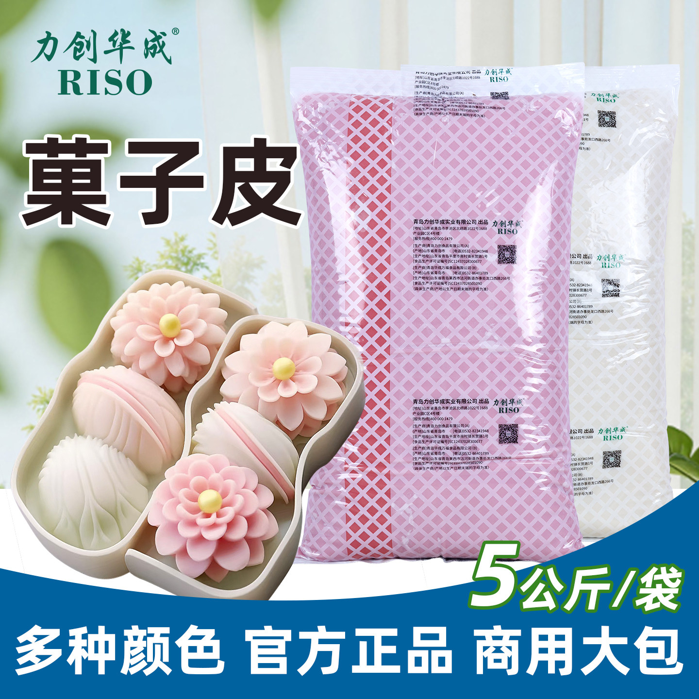 力创唐菓子皮练切皮桃山皮糕点心茶和果子月饼馅练切皮diy5kg商用