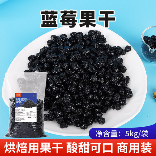 蓝莓果干5kg大颗粒莓果棒软欧用