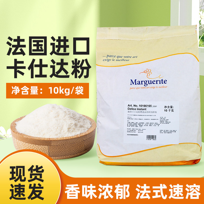 焙之玺速溶卡士达粉泡芙馅岩烧面包调馅装饰用吉士粉法国进口10kg