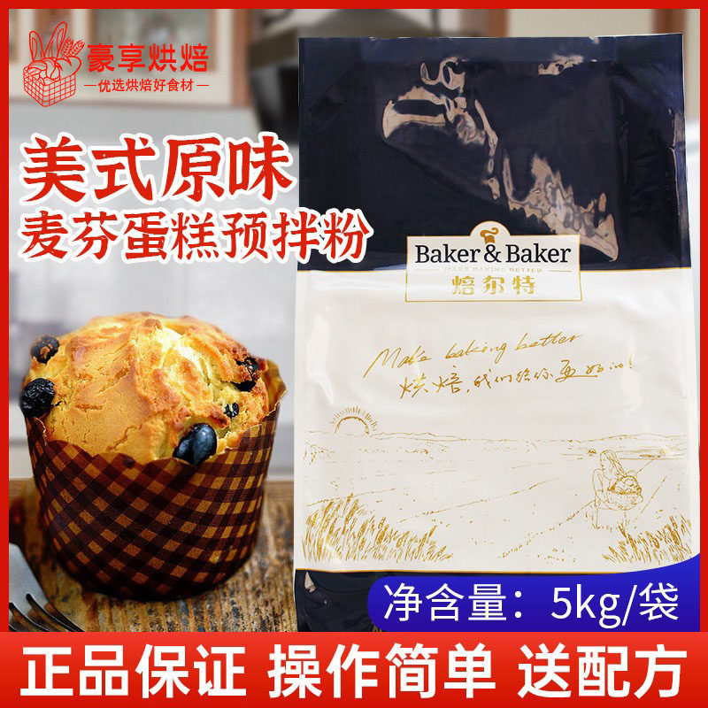 焙之玺原味麦芬蛋糕预拌粉5kg 焙尔特美式玛芬纸杯西点混合粉烘焙