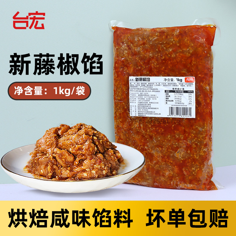 台宏藤椒肉馅黑椒牛肉面包馅料