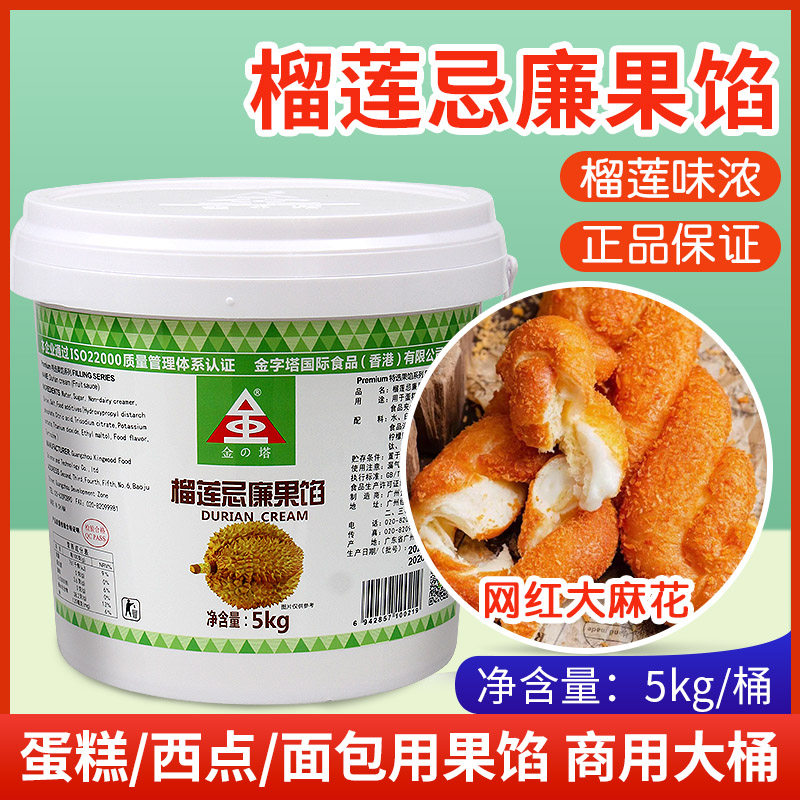 金字塔榴莲忌廉奶露果馅水果泥披萨酱料榴莲千层广式酥点班戟盒子