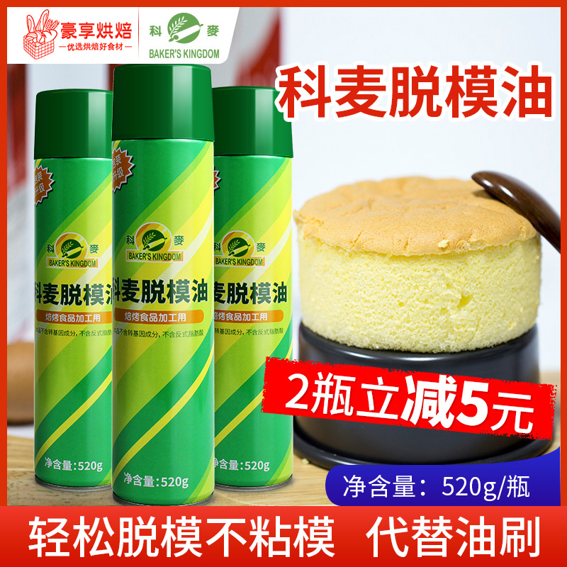 科麦脱模油喷雾型烤盘油离型油出模蜡油烘焙软胶出模具乳化油520g