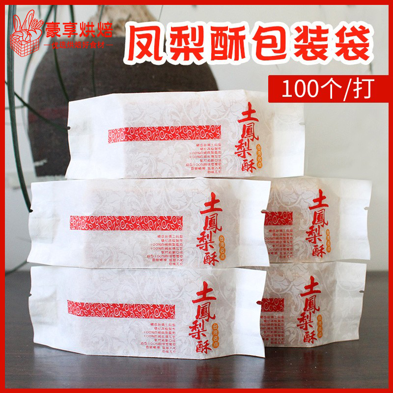台湾台杰特级土凤梨酥馅料包装盒包装袋凤梨酥棉纸袋纸袋点心袋