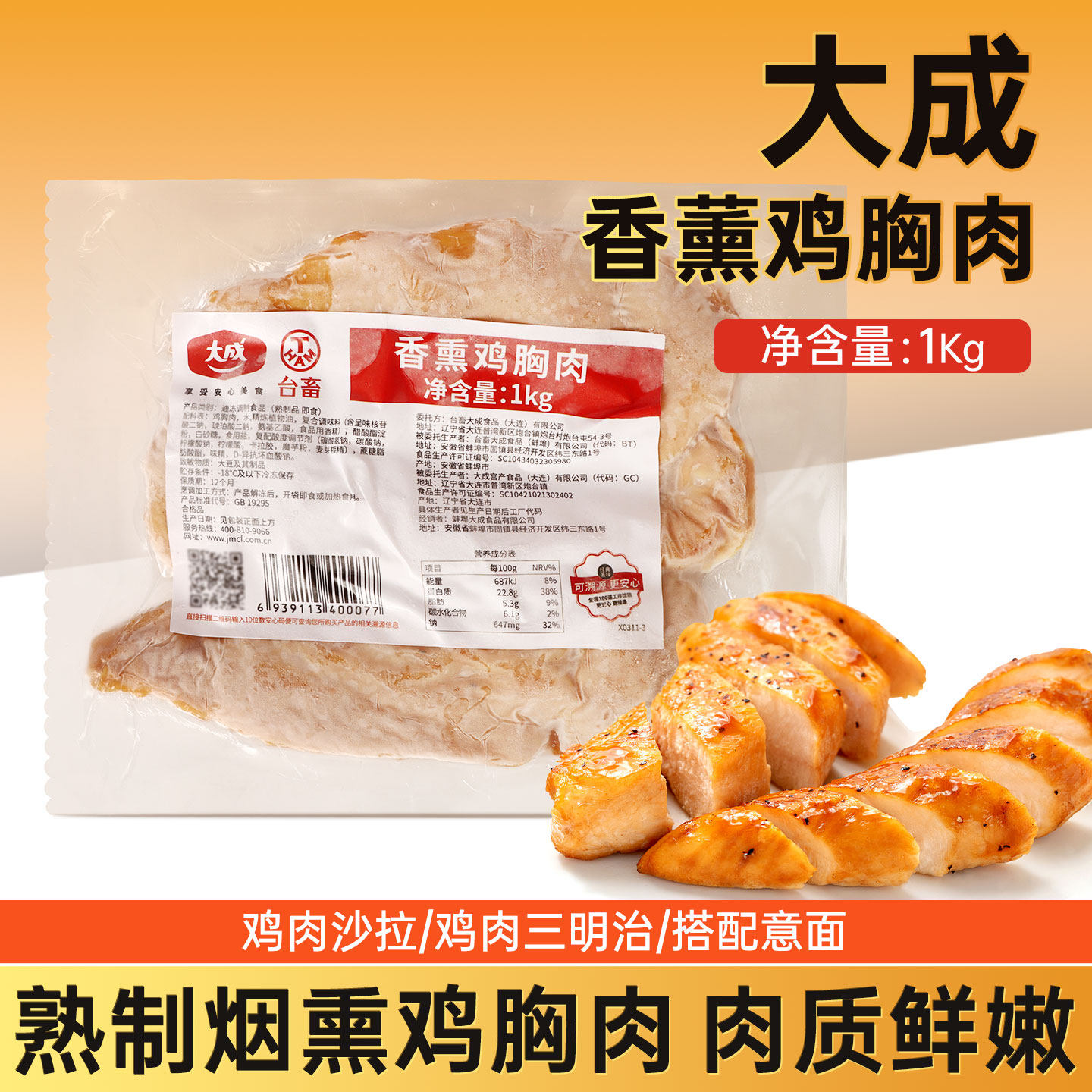 大成香薰鸡胸肉烟熏鸡肉轻食沙拉三明治西冷卷饼配料1kg,水产肉类/新鲜蔬果/熟食,鸡胸,淘宝优惠券,粉丝福利购,淘宝优惠卷
