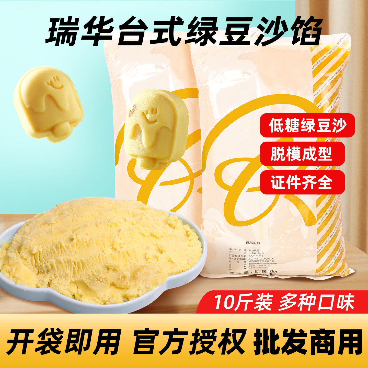 原味绿豆沙馅瑞华金装海藻糖抹茶味低糖台式绿豆沙冰沙桂花糕点馅