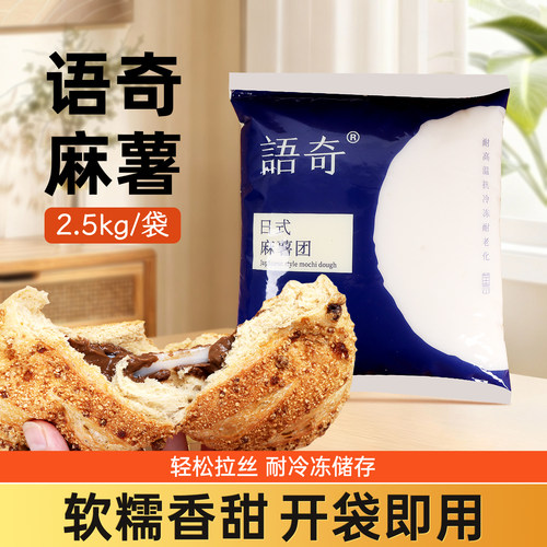 语奇日式耐烤麻薯蛋黄酥麻薯夹心