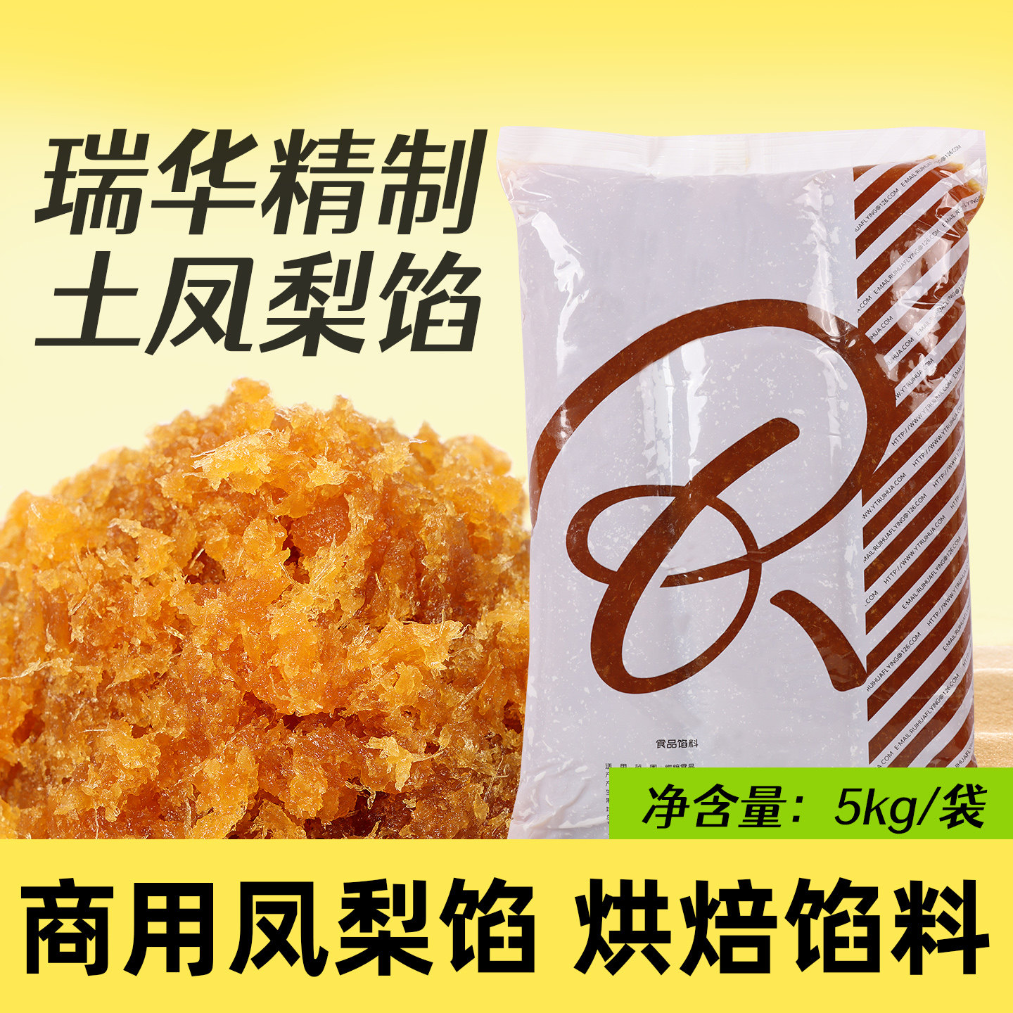 瑞华土凤梨馅料菠萝果肉馅料月饼糕点馅烘焙商用台湾凤梨酥馅5kg