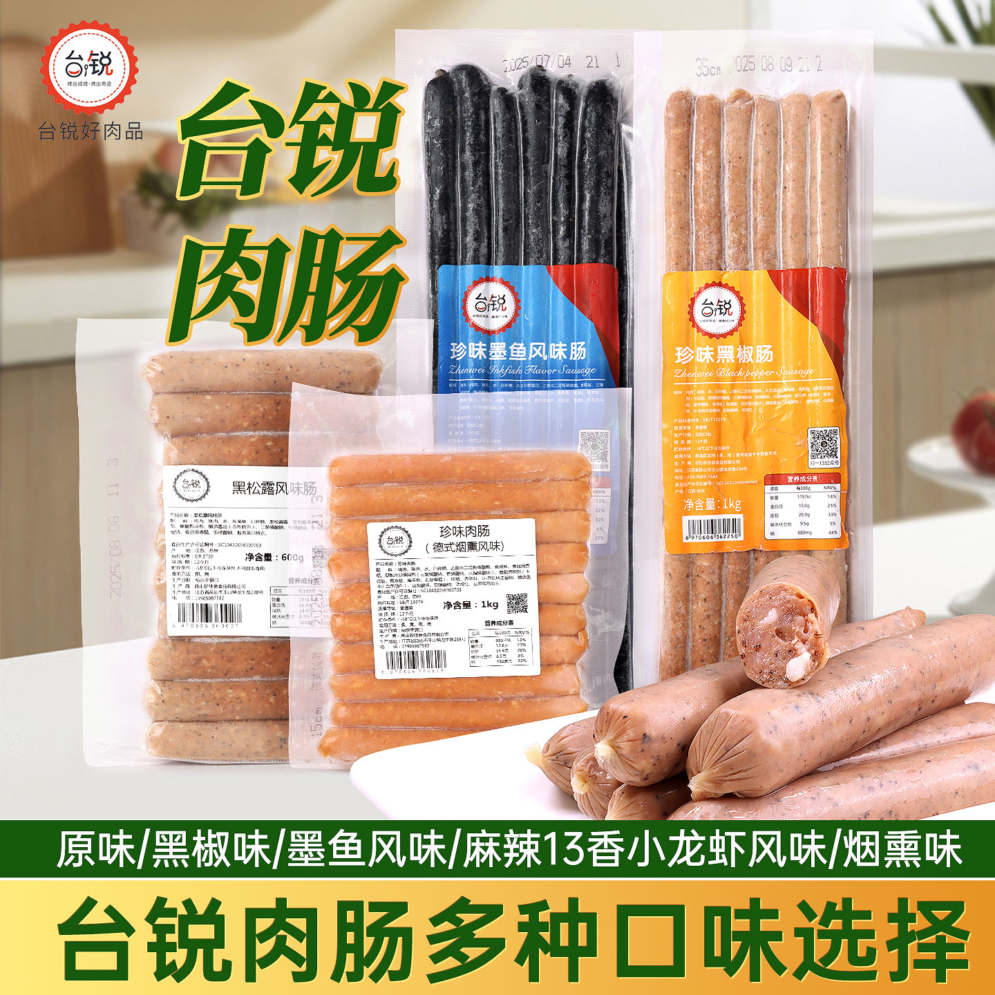 台锐德式香肠面包烤肠墨鱼黑椒肠