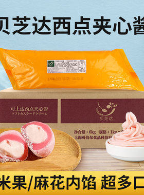 贝芝达可士达馅料糯米果用麻花馅