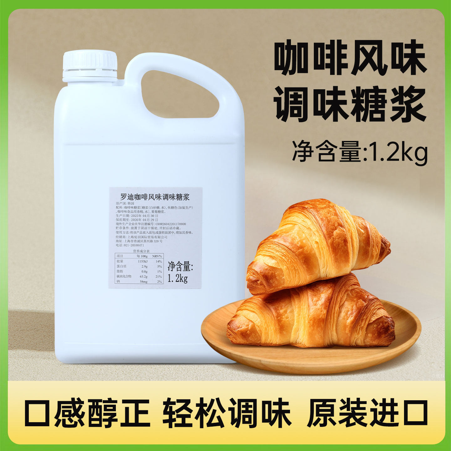 韩国进口罗迪咖啡风味调味糖浆烘焙茶饮用1.2kg/桶酱曲奇饼干原料