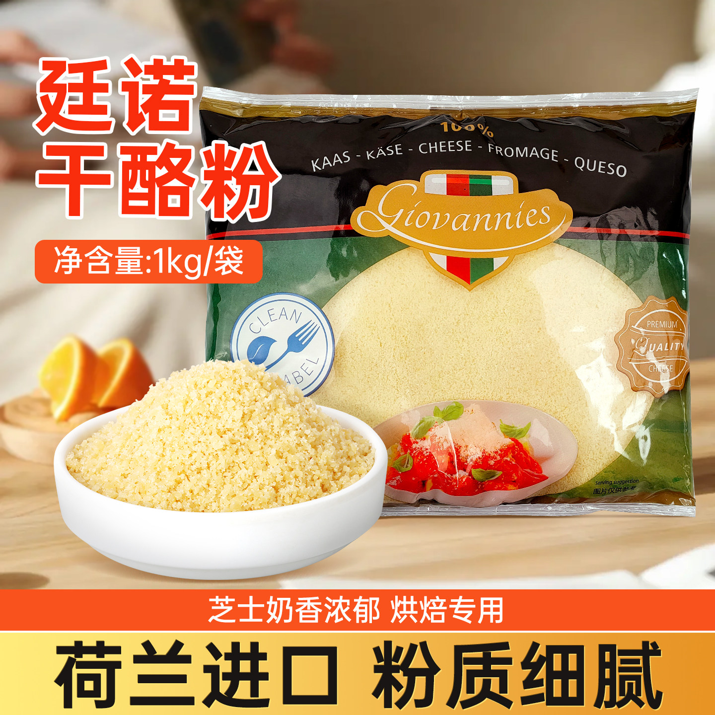帕玛森芝士粉廷诺干酪粉1000g 粗粒乳酪粉披萨饼西餐意面烘焙饼干